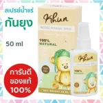 Khun Mozzie Mineral Spray สเปรย์น้ำแร่กันยุงออร์แกนิค ขนาด 50ml