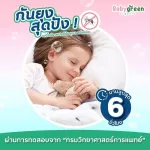 สเปรย์กันยุง ออร์แกนิค กลิ่นคาโมมายล์ เบบี้กรีน Baby green กันยุงนาน 6 ชั่วโมง