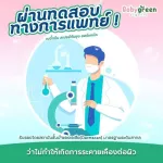 สเปรย์กันยุง ออร์แกนิค เบบี้กรีน Baby green กันยุงนาน 6 ชั่วโมง