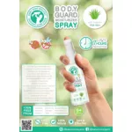 แพคคู่ 2 ขวด สเปรย์กันยุง ออร์แกนิค 100 ml ใช้ได้ตั้งแต่แรกเกิด ปกป้องนาน 7 ชม. พร้อมบำรุงผิว