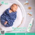 แพคคู่ 2 ขวด สเปรย์กันยุง ออร์แกนิค 100 ml ใช้ได้ตั้งแต่แรกเกิด ปกป้องนาน 7 ชม. พร้อมบำรุงผิว