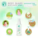 สเปรย์กันยุงออร์แกนิค ปกป้องยาวนาน 7 ชม. พร้อมบำรุงผิว