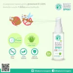2 ขวด สเปรย์กันยุงออร์แกนิค ปกป้องยาวนาน 7 ชม. พร้อมบำรุงผิว