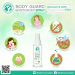 2 ขวด สเปรย์กันยุงออร์แกนิค ปกป้องยาวนาน 7 ชม. พร้อมบำรุงผิว