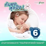 สเปรย์กันยุง ออร์แกนิค กลิ่นลาเวนเดอร์ เบบี้กรีน Baby green กันยุงนาน 6 ชั่วโมง