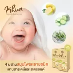 KHUN Organic Soothing Gel เจลทาหลังยุงกัด ลดคัน ลดบวมแดง ลดรอยจากยุงกัด  ขนาด 18ml