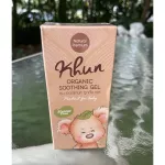 KHUN Organic Soothing Gel เจลทาหลังยุงกัด ลดคัน ลดบวมแดง ลดรอยจากยุงกัด  ขนาด 18ml