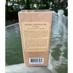 KHUN Organic Soothing Gel เจลทาหลังยุงกัด ลดคัน ลดบวมแดง ลดรอยจากยุงกัด  ขนาด 18ml