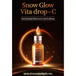 Medical Snow Glow Vita-C 23 ml.