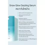 Double white double set Snow Glow Daissing Serum 50ml + Snow Glow Vita-C 23 ml