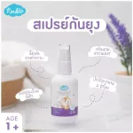 Kindee Protective Spray Laveder 60 ml. -Kindy Mosquito Spray for Children Lavigal smell 60 ml.