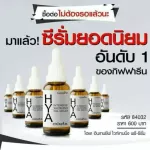 ไฮยา พรีเซรั่ม HYA INTENSIVE WHITENING PRE-SERUM ไฮยาลูรอน100%ผสานมะนาวคาเวียร์ ดอกซากุระ