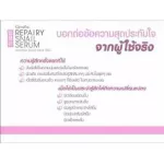 สเนล ซีรั่ม รีแพรี่ กิฟฟารีน Repairy Snail Serum Giffarine เซรั่มหอยทาก ซ่อมแซมผิวหน้า ลบริ้วรอยระคายเคืองฟื้นฟูผิว