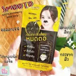 Smooto Official Smooth White Strawberry Starp Black Sheet Pimple Pimple