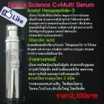 DERMA Science Serum C+ Multi-Serum helps to lift the face to be firm. Reduce wrinkles Exfoliating dead skin cells, vitamin C from South Korea 50 ml.