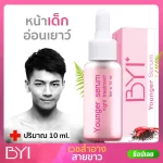 ⚡ Cosmetics ➕ Yang Impress, reduce wrinkles, reduce acne, reduce dark circles Children's face serum for men -Young serum ➕ Youmpress - 10 ml. YS X 1