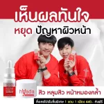 Hyada serum, clear face, acne, reduce acne marks, serum, serum, hyaluron, and Go-VC, concentrated vitamin C, Hyada cream, light texture, easy to blend.