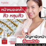 Hyada serum, clear face, acne, reduce acne marks, serum, serum, hyaluron, and Go-VC, concentrated vitamin C, Hyada cream, light texture, easy to blend.