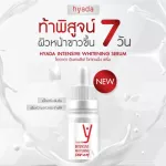 Gold minute !!! 3 bottles 1,000.- Hyda Whitening Serum? Hyada Intensive Whitening Serum✅ The skin is whiter immediately after using 7 days. Dark spots ❌ Reduce blemishes