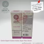 Netura, Cebery, NS Caviar Expert, Super Facebook, Serum