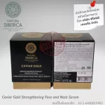 Netura Ceberry, NS Caviar Gold Station, Facebook, Serum