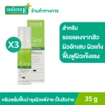 Pack 3 Smooth E Cica Repair Cream 35 g. Skin serum cream Relieve inflammation of the skin Reduce redness from acne Restoring the skin to be soft, moisturized