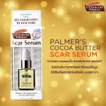 Palmer's Scar Serum 30 ml. Concentrated cream serum Prevents the occurrence of keloids or scars, convex, surgical wounds, burns for mothers after birth.