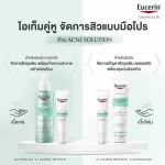 Eucerin Pro ACNE Solution A.I. Clearing Treatment Set Foam 50ml. & A.I. Clearing Treatment 40ml. ยูเซอรีน โปร แอคเน่ เซ็ท คลีนซิ่ง โฟม 50มล+ เอ.ไอ