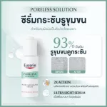 Eucerin Poreless Solution Pore Minimizer Serum SET ยูเซอรีน พอร์เลส โซลูชั่น พอร์ มินิไมเซอร์ ซีรั่ม ฟรี แอคเน่เจล 20มล และ ซันดรายทัช 5มล