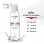 Eucerin Hyaluron Mist Sparay Eucerin Hyaluron Miss Spray 150ml.