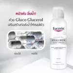 Eucerin Hyaluron Mist Sparay Eucerin Hyaluron Miss Spray 150ml.