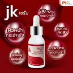 MVMall JK Hya Rejuvenating Collagen Serum Serum from concentrated natural extracts Nourish the skin to tighten 7 bottles.
