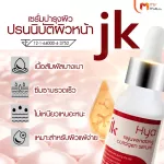 MVMall JK Hya Rejuvenating Collagen Serum Serum from concentrated natural extracts Nourish the skin to tighten 7 bottles.