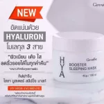 ไฮยา บูซเตอร์ สลีปปิ้ง มาส์ก Hya Booster Sleeping Mask มาร์กหน้ากลางคืน เนื้อเจลผิวชุ่มชื้นเนียนเรียบแข็งแรงมีชีวิตชีา