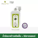 Plearn cold coconut oil (Plearn) 1000 ml+head, plus coconut water, lavender