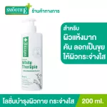 Smooth E White Skin Therapie Body Lotion, concentrated body lotion Rejuvenating the skin very dry, flaky peeling, combined with a clear whiteness (pump bottle)