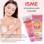 ISME ISME ISME Cream