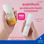 Sunscreen lotion after the sun, double set, protect and comfort the skin from sunscreen SPF50 PA ++++ & Repairy Treatment.