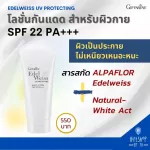 Sunscreen lotion, body skin, sparkling skin Not sticky, fast absorbed. SPF 22 PA +++ protects the skin from UV Edelwiss UV Protection Body Lotion Giffarine.