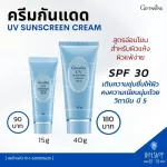 Sunscreen Giffarine SPF 30, gentle, sensitive skin with vitamin B5 Add moisture to the UV Sunscreen Cream SPF30 Giffarine Basic Skincare.