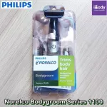ฟิลิปส์ เครื่องตัดแต่งขนบนร่างกาย Norelco Bodygroom Series 1100 (Philips®) Trims body hair