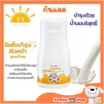 Sunscreen lotion, milk, face, mixed with sunny, Milky, Tenie Milky Facial Day Lotion Giffarine.