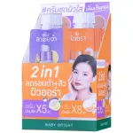Baby Bright ดูโอบูสเตอร์เซรั่มครีม6g+6g Y2020