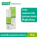 Smooth E Cica Repair Cream 35 g. Skin serum cream Relieve inflammation of the skin Reduce redness from acne Restoring the skin to be soft, moist for sensitive skin.