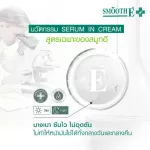 Smooth E Cica Repair Cream 35 g. Skin serum cream Relieve inflammation of the skin Reduce redness from acne Restoring the skin to be soft, moist for sensitive skin.