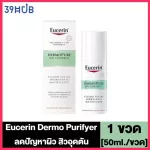 Eucerin Dermo Purifyer Oil Control [50 ml.] [1 ขวด]