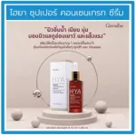 Giffarine, Hyaya Super Contest, Giffarine Hya Super Concentrate Serum 29 ml.