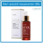 Giffarine, Hyaya Super Contest, Giffarine Hya Super Concentrate Serum 29 ml.