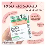 OXE Cure Acne Defense Prebio Serum 20 ml. Exit the Acne Acne Divine, Prebial, Octo, 20 ml.