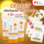 MVmall เดอเอ้ ครีมกันแดด Beauty Bright Sunscreen Cream SPF 50 PA+++